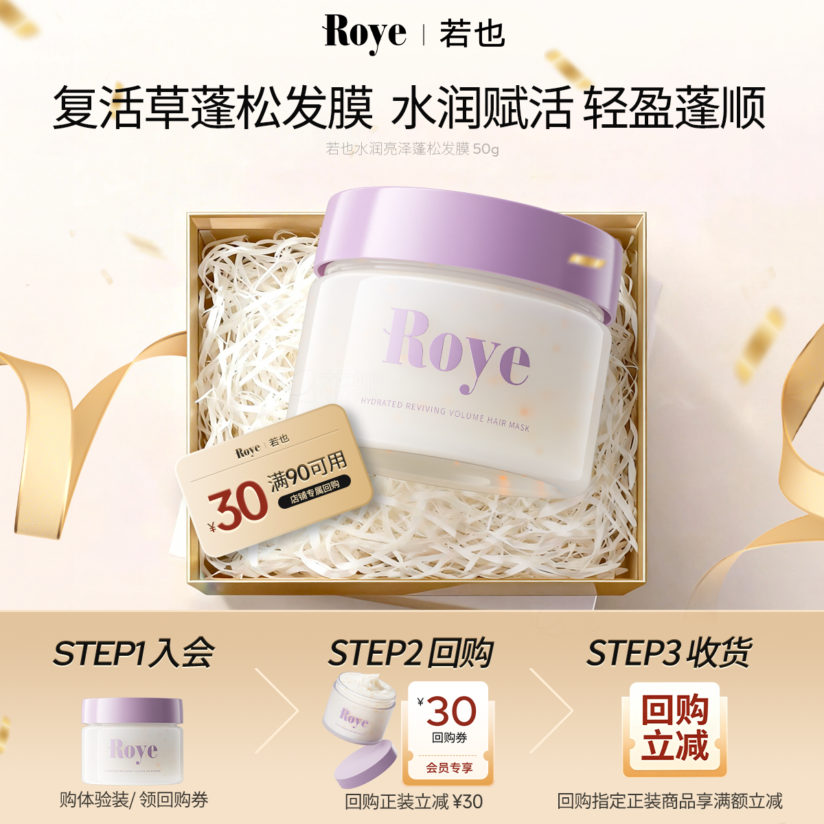 【秒杀专属 享正装30元回购券】若也护发柔顺改善毛躁蓬松发膜50g