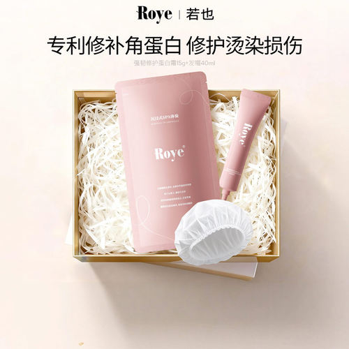 Roye若也强韧修护蛋白霜发膜