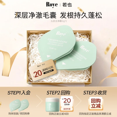 若也深层控油头皮去角质洁净霜