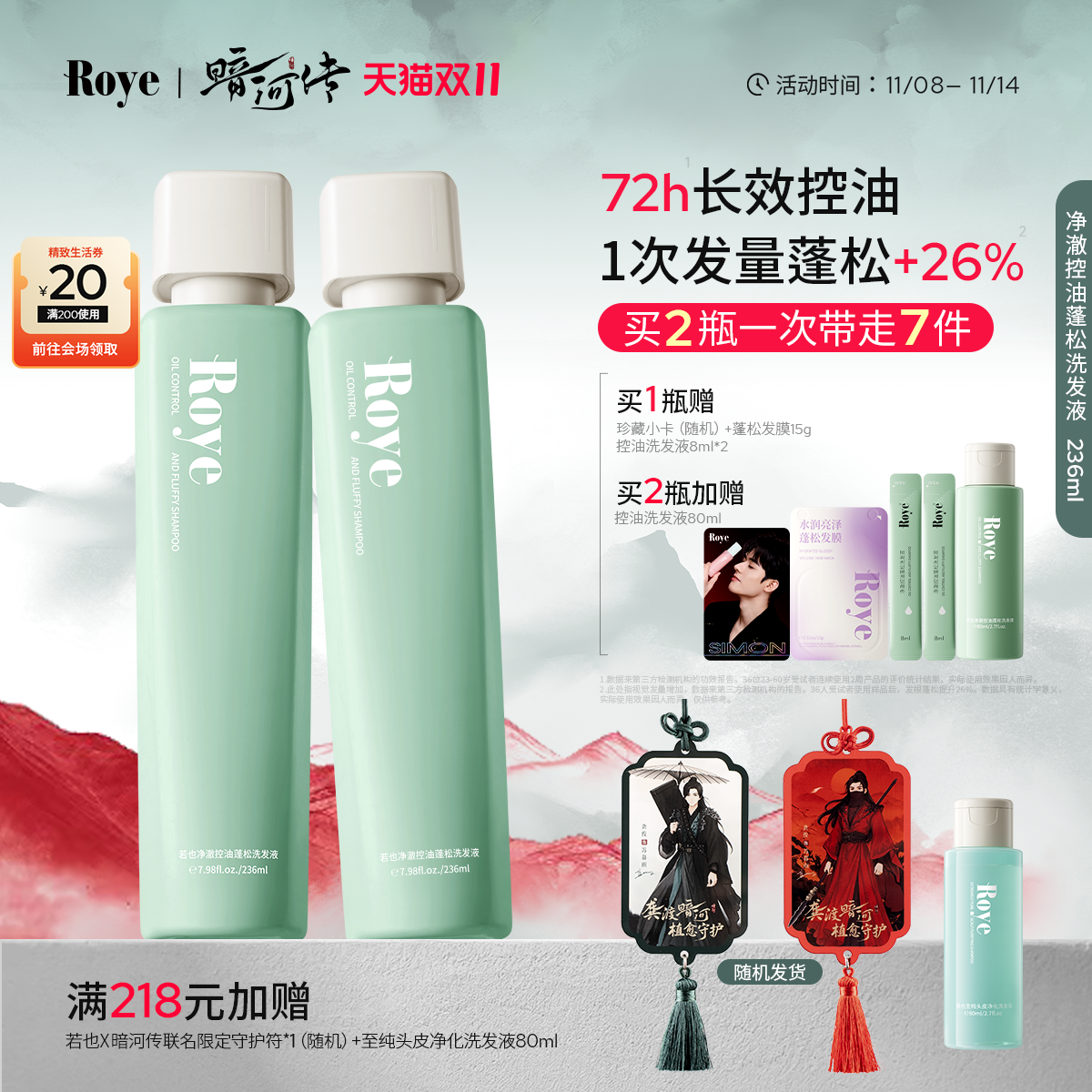 Roye若也控油蓬松洗发水