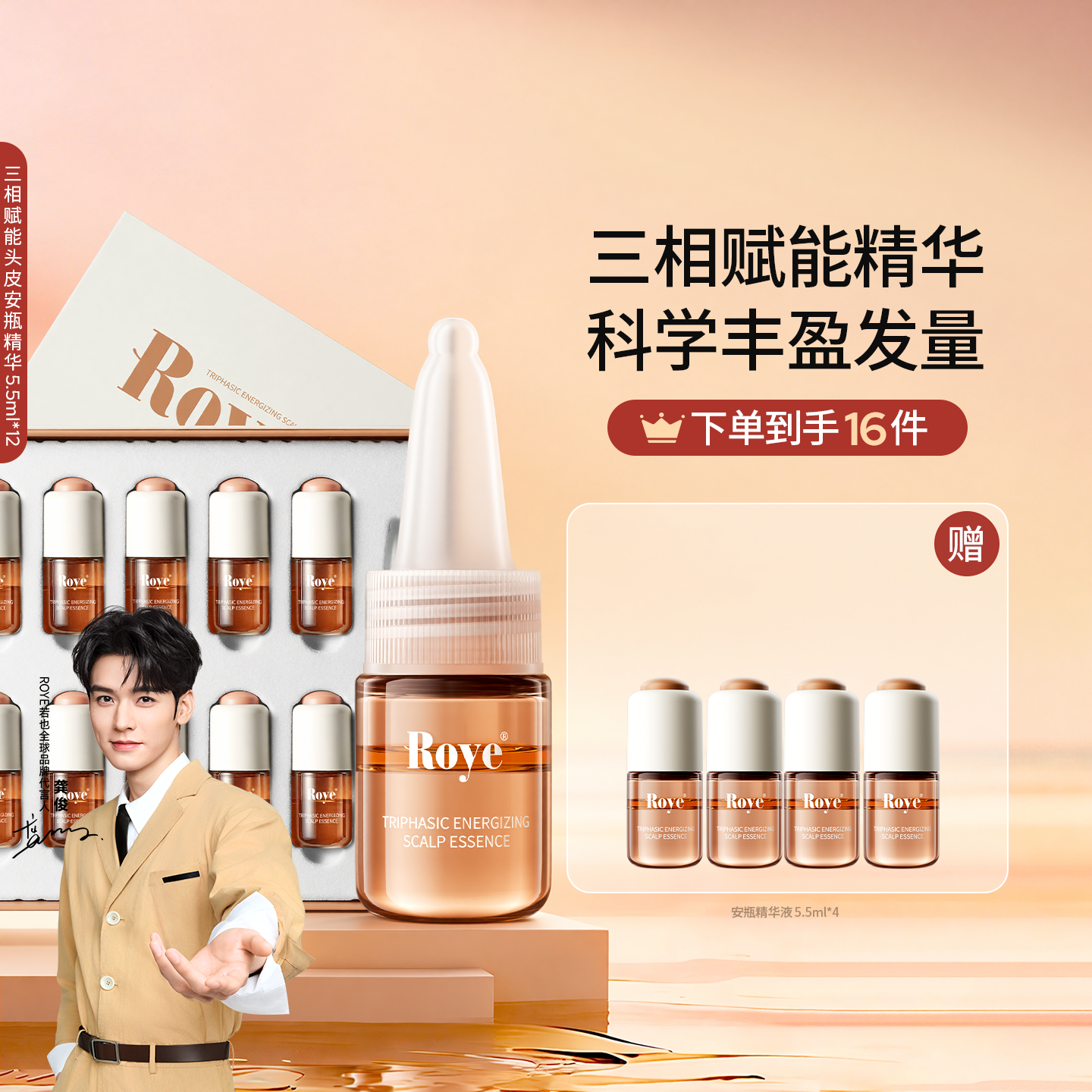 Roye若也安瓶精华液丰盈发量