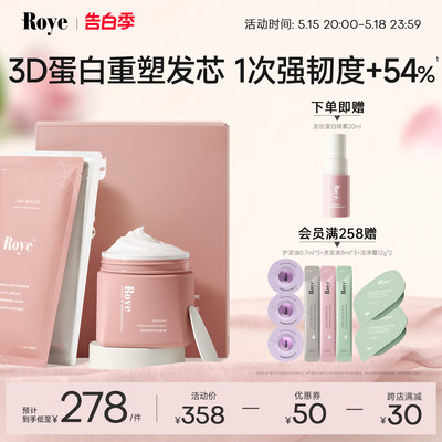 Roye若也强韧发丝蛋白霜