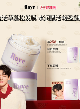 Roye若也蓬松发膜角蛋白修护干枯烫染受损补水顺滑强韧养发护发素