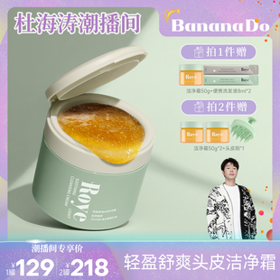 Roye若也头皮洁净霜霍霍巴磨砂膏控油蓬松深层 BananaDo专属