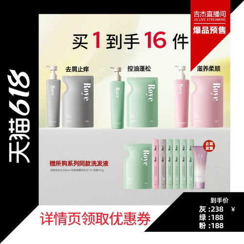 【吉杰618】Roye若也三重去屑止痒洗发水洗头膏植物去屑