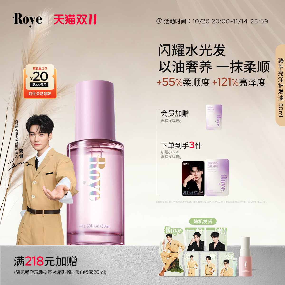 Roye若也护发精油隔热护色修护