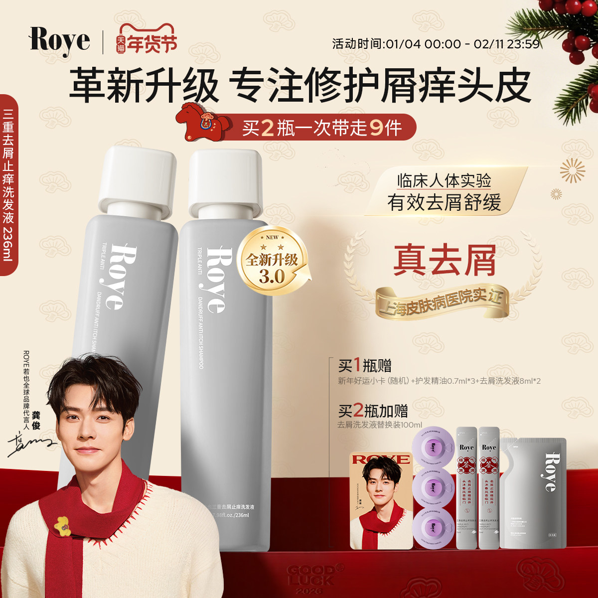 Roye若也去屑止痒洗发水控油蓬松洗头膏男女士去油洗发液露套装