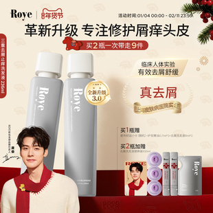 Roye若也去屑止痒洗发水控油蓬松洗头膏男女士去油洗发液露套装