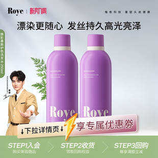 Roye若也固色锁色洗发水慕斯护色漂染去黄防褪色专用养护发丝留香