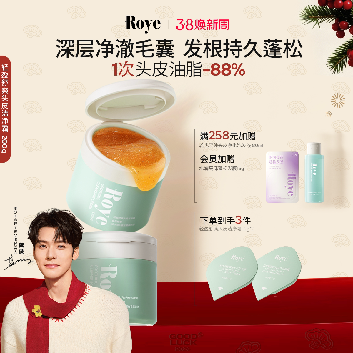 Roye若也深层头皮去角质洁净霜磨砂膏毛囊舒缓清洁控油蓬松洗发水