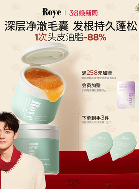 Roye若也深层头皮去角质洁净霜磨砂膏毛囊舒缓清洁控油蓬松洗发水