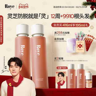 龚俊代言Roye若也灵芝防脱洗发水固发洗发露洗发液控油蓬松女男士