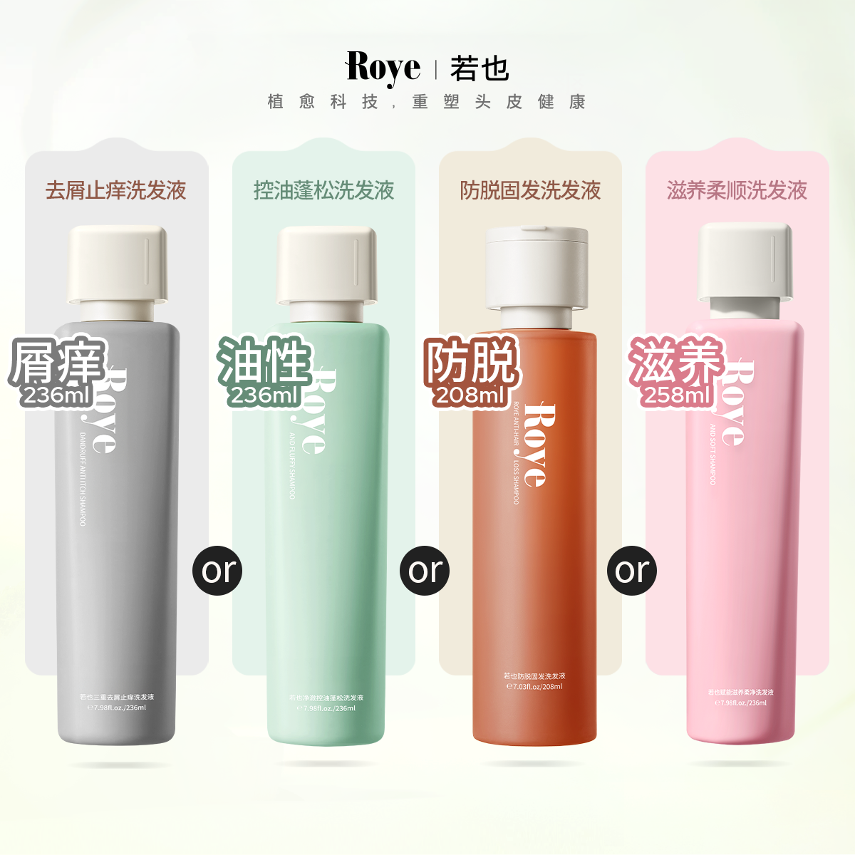 roye控油蓬松止痒洗发水官方正品