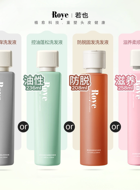 【百补专享】Roye若也洗发水控油蓬松去屑止痒防脱洗发露洗头膏