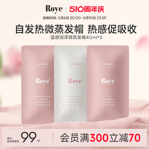 Roye若也自发热微蒸发帽