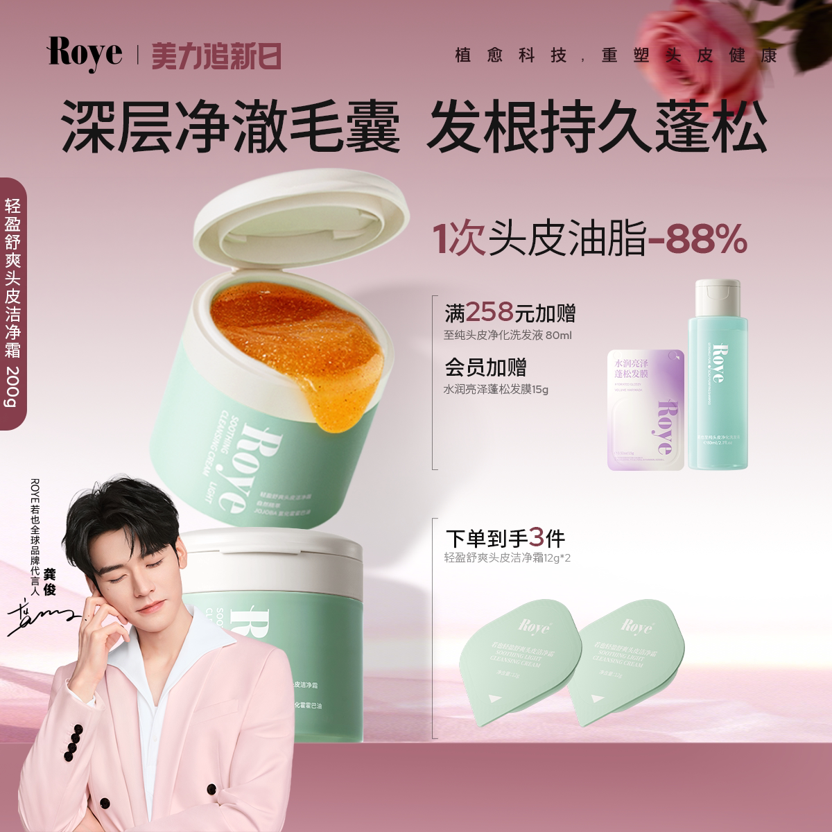 Roye若也深层头皮去角质洁净霜磨砂膏毛囊舒缓清洁控油蓬松洗发水