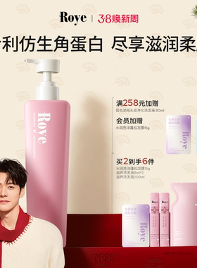 Roye若也柔顺滋养洗发水改善干枯毛躁洗发露滋润去头屑男女洗头膏