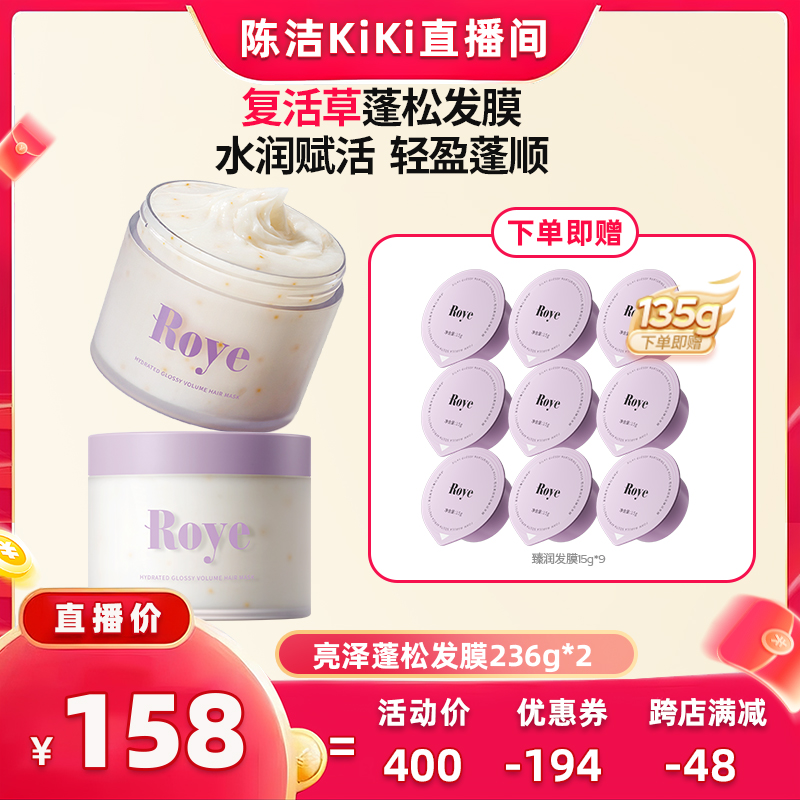 Roye补水发膜改善毛躁