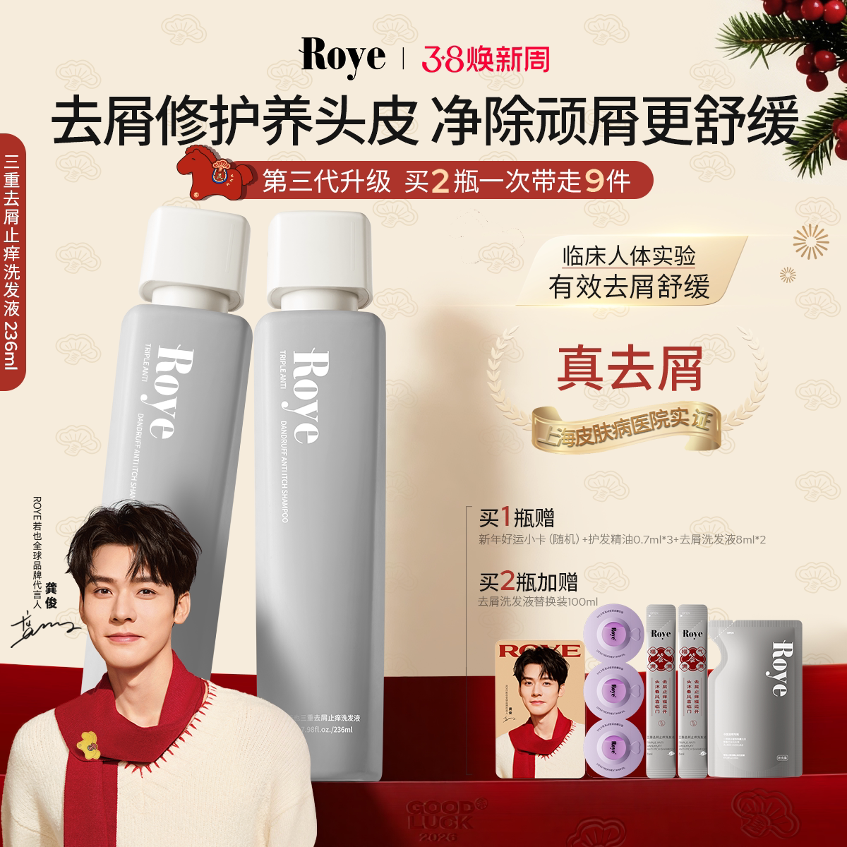 Roye若也去屑止痒洗发水控油蓬松洗头膏男女士去油洗发液露套装