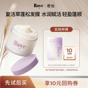 【U先试用】Roye若也水润亮泽蓬松发膜便携护发15g