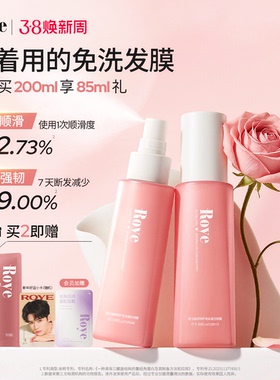 Roye若也角蛋白免洗发膜喷雾护发精油女干枯防毛躁柔顺染烫受损