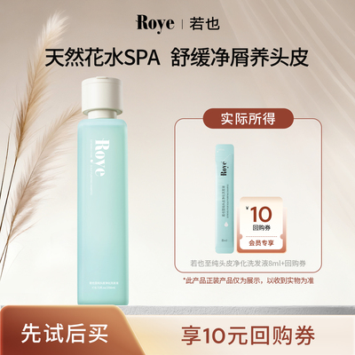 若也至纯净化茉莉花水洗发水