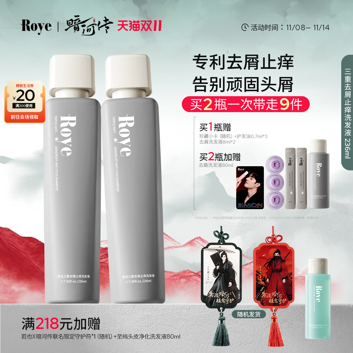 Roye若也植萃去屑止痒洗发水