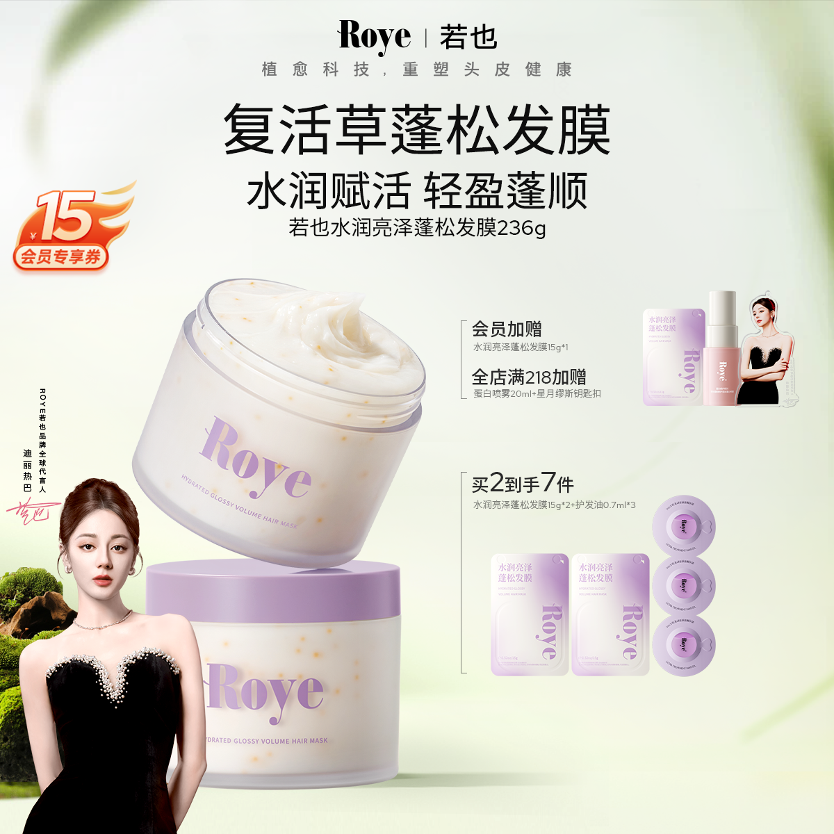Roye补水发膜改善毛躁