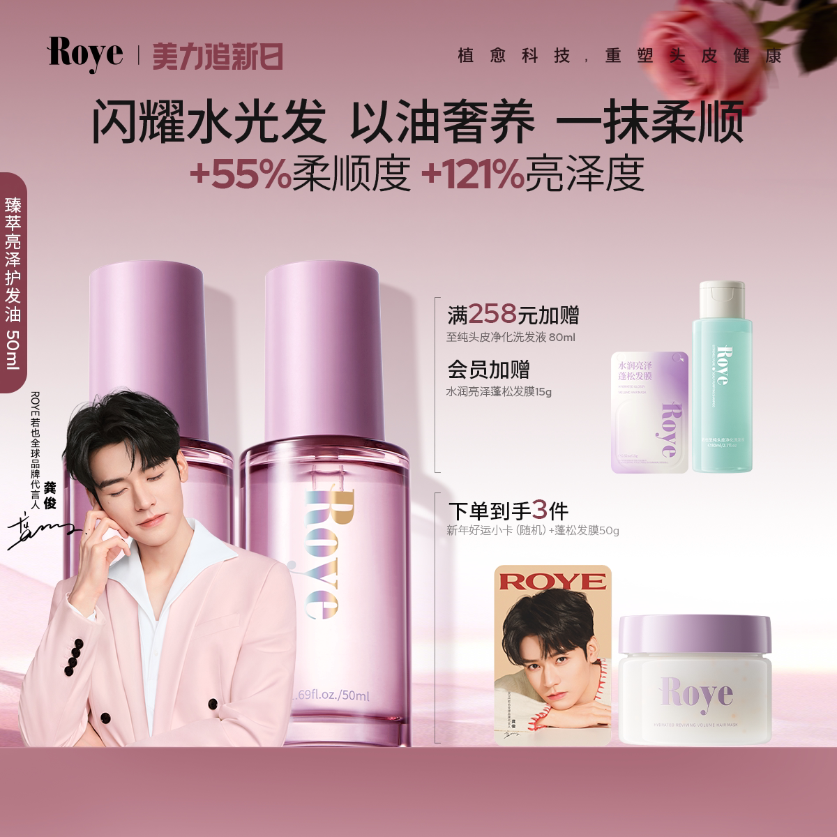 Roye若也护发精华油改善干枯毛躁烫染受损护发头油女隔热卷发专用