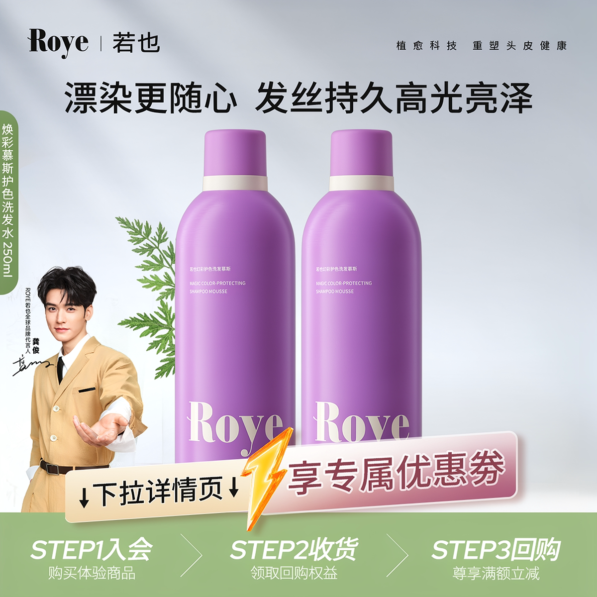 Roye若也固色锁色洗发水慕斯护色漂染去黄防褪色专用养护发丝留香