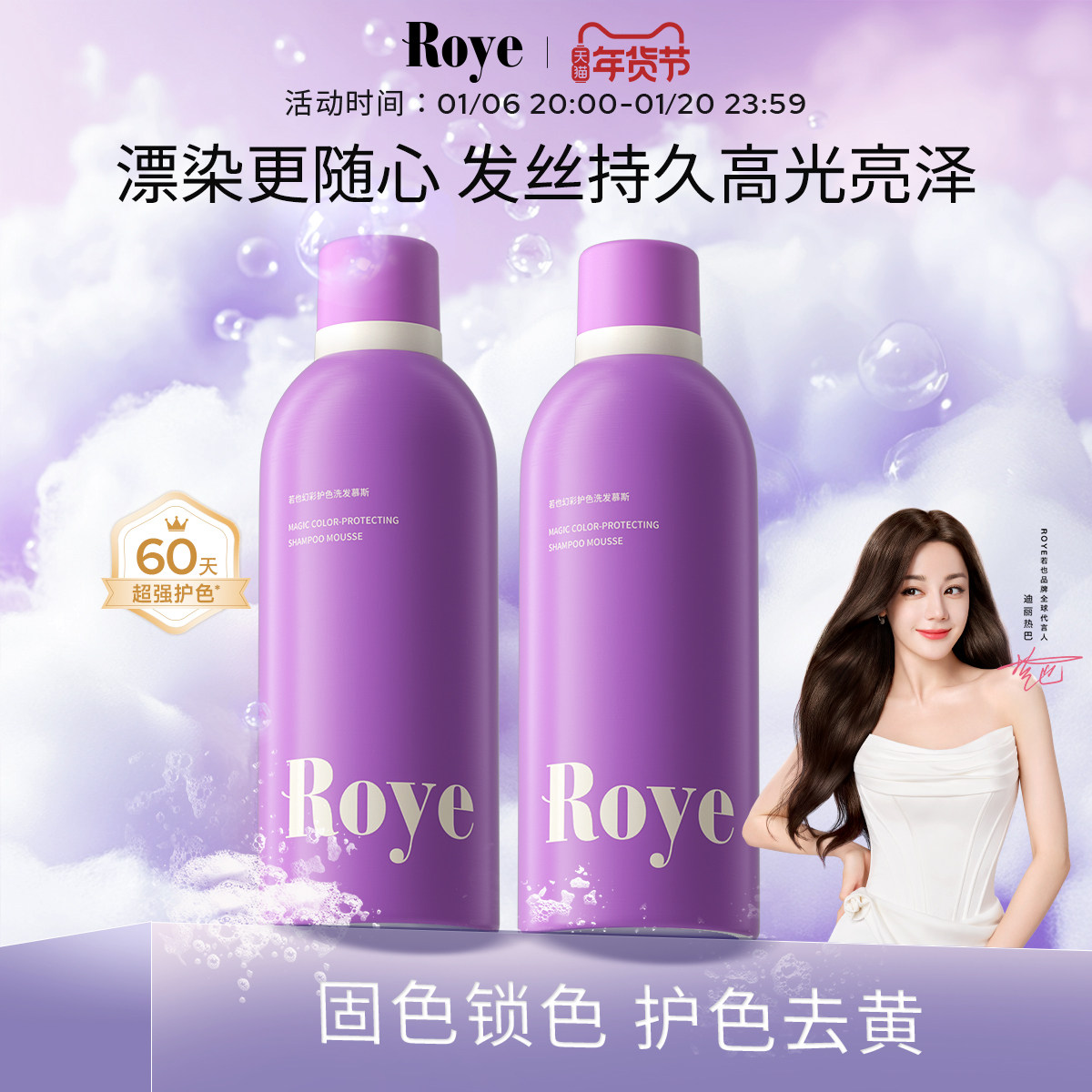 【固色护色】Roye若也固色去黄洗发水慕斯护色非补色锁色洗头水