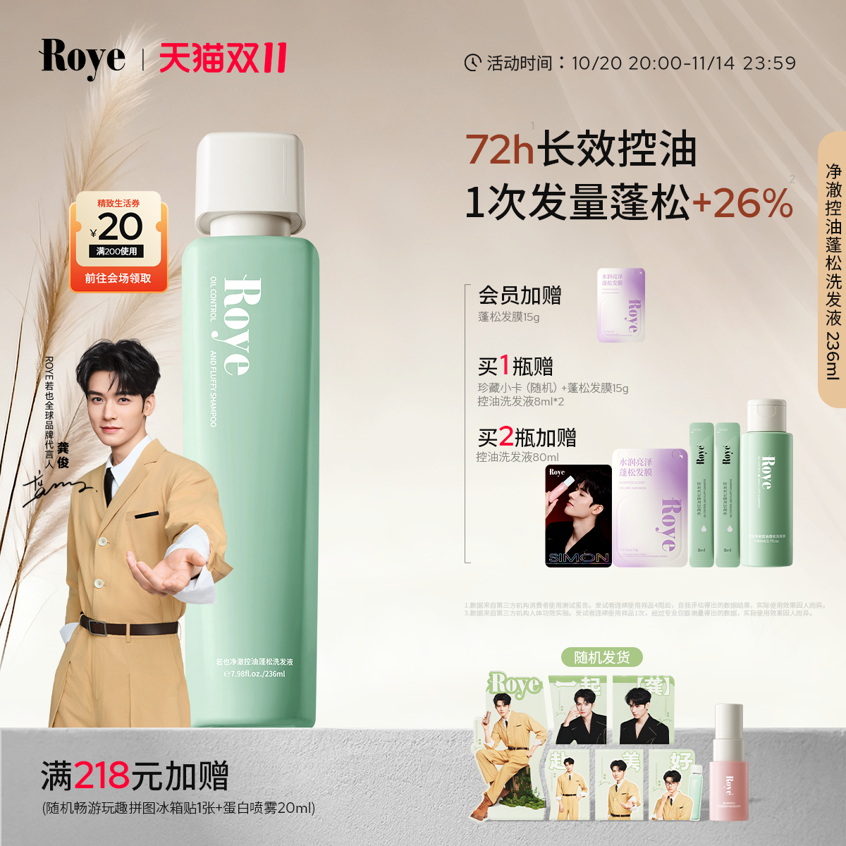 【龚俊同款】Roye若也控油蓬松洗发水洗头膏男女去屑止痒洗发液