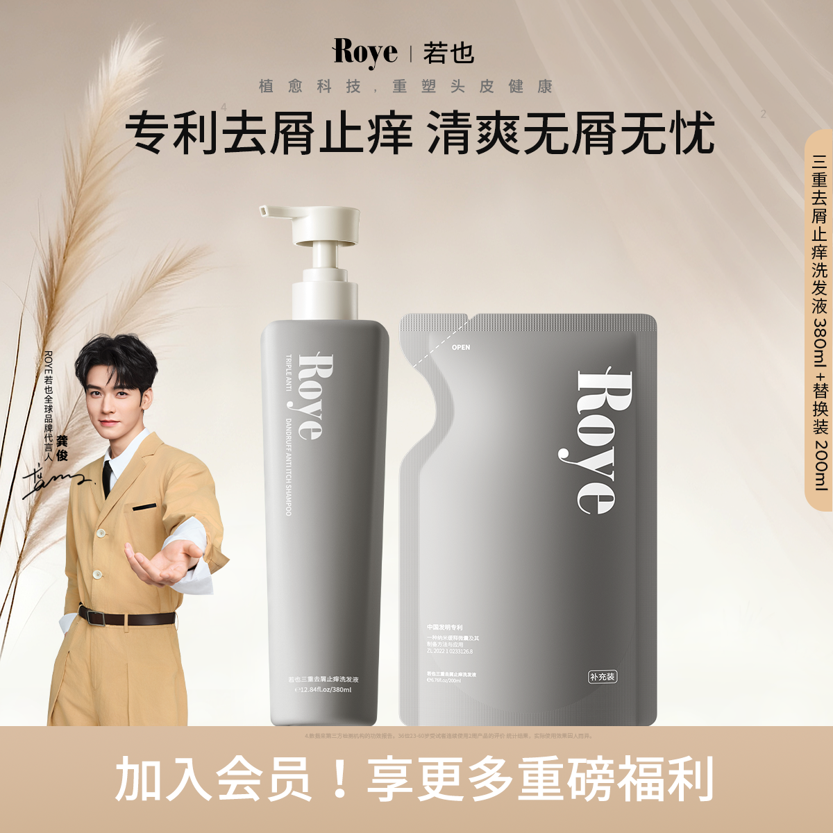 【香菇来了】Roye若也去屑止痒洗发水灰瓶囤货装