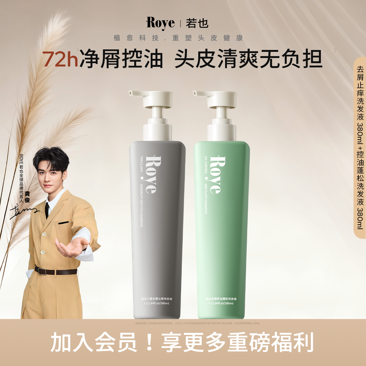 【蜜蜂心愿社】 Roye若也去屑止痒洗发水洗头膏控油