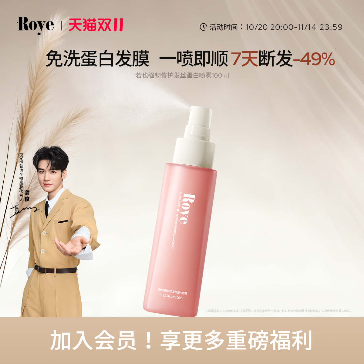 Roye若也可以喷着用的免洗护发乳