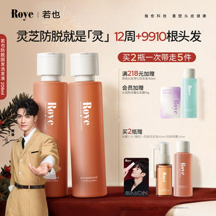 龚俊同款 Roye若也灵芝防脱洗发水固发洗发露洗发液防断蓬松女男士