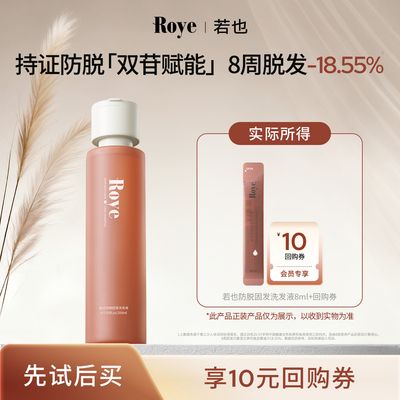 若也丰盈固发强韧洗发水