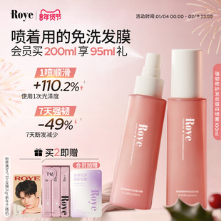 Roye若也角蛋白免洗发膜喷雾护发精油女干枯防毛躁柔顺染烫受损