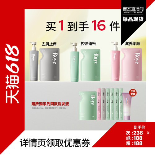 【吉杰618】Roye若也三重去屑止痒洗发水洗头膏植物去屑