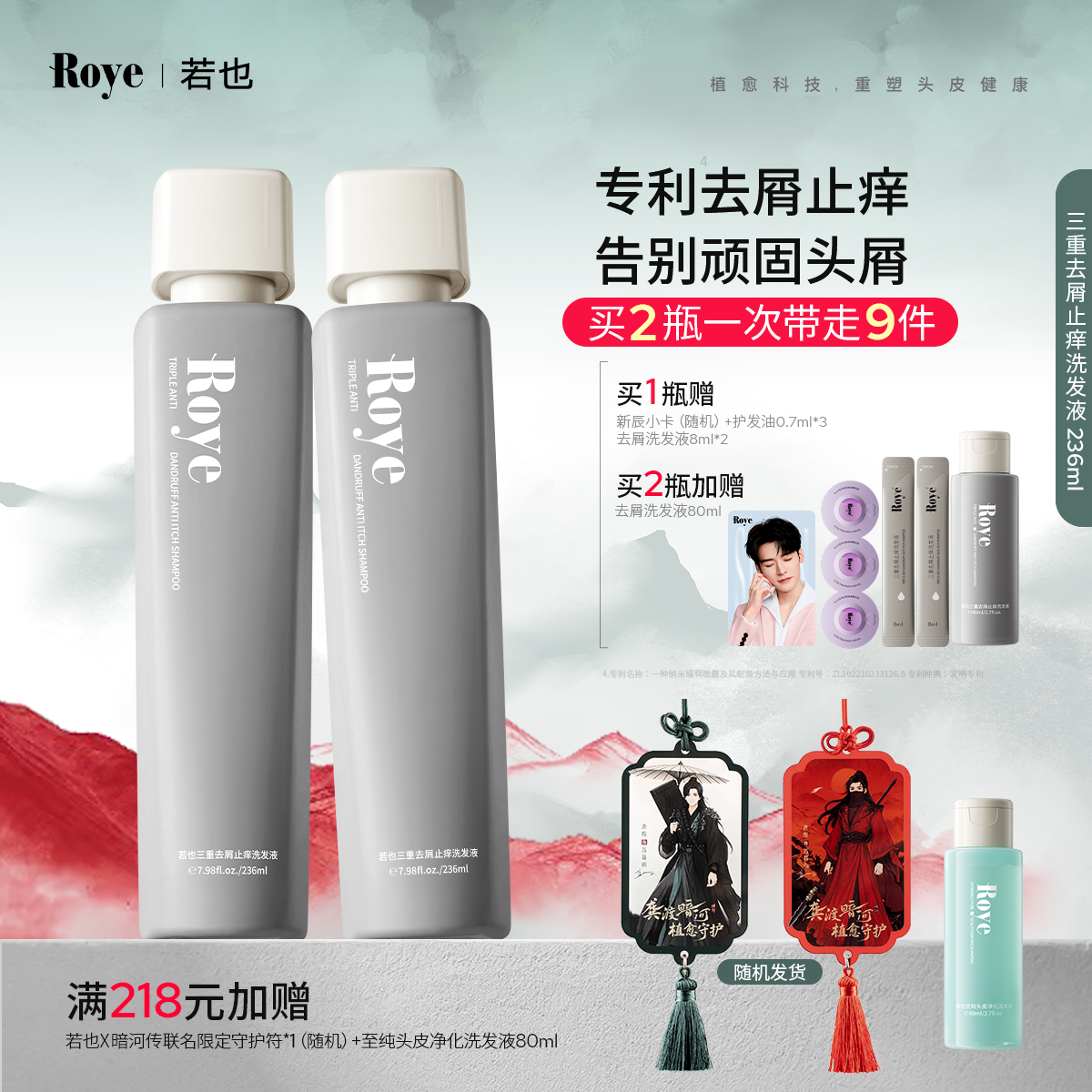 【龚俊同款】Roye若也植萃专业去屑止痒洗发水控油洗头膏清洁套装