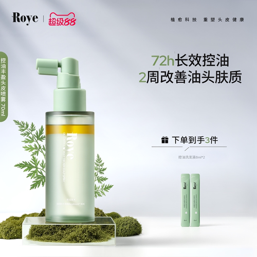 Roye若也控油蓬松头皮精华