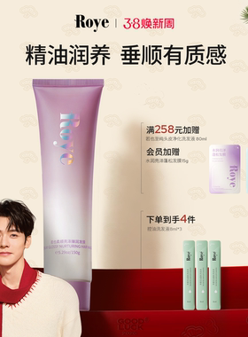 Roye若也滋润发膜轻盈水润干枯补水顺滑女士柔顺改善毛躁护发素