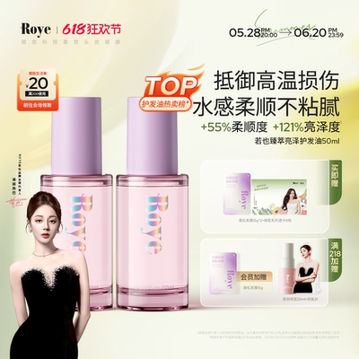 【热巴同款】Roye若也隔热护色护发精油女柔顺防毛躁卷发受损发质