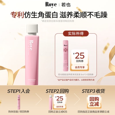 Roye若也柔顺滋养洗发水8ml