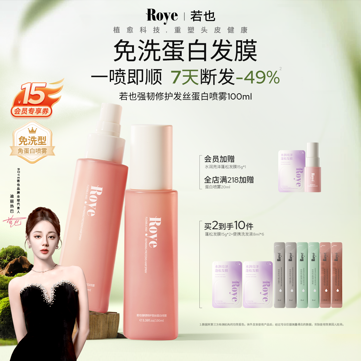 【专利角蛋白】Roye若也护发精油喷雾女染发毛躁发丝蛋白免洗发膜