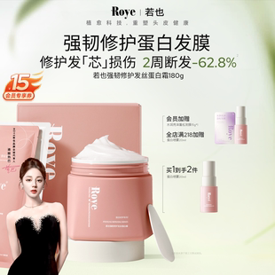 Roye若也蛋白霜发膜护发素强韧修护毛躁矫正蒸汽 专利角蛋白
