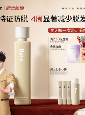 Roye若也人参密发洗发水防脱发强韧洗头膏去头屑蓬松丰盈