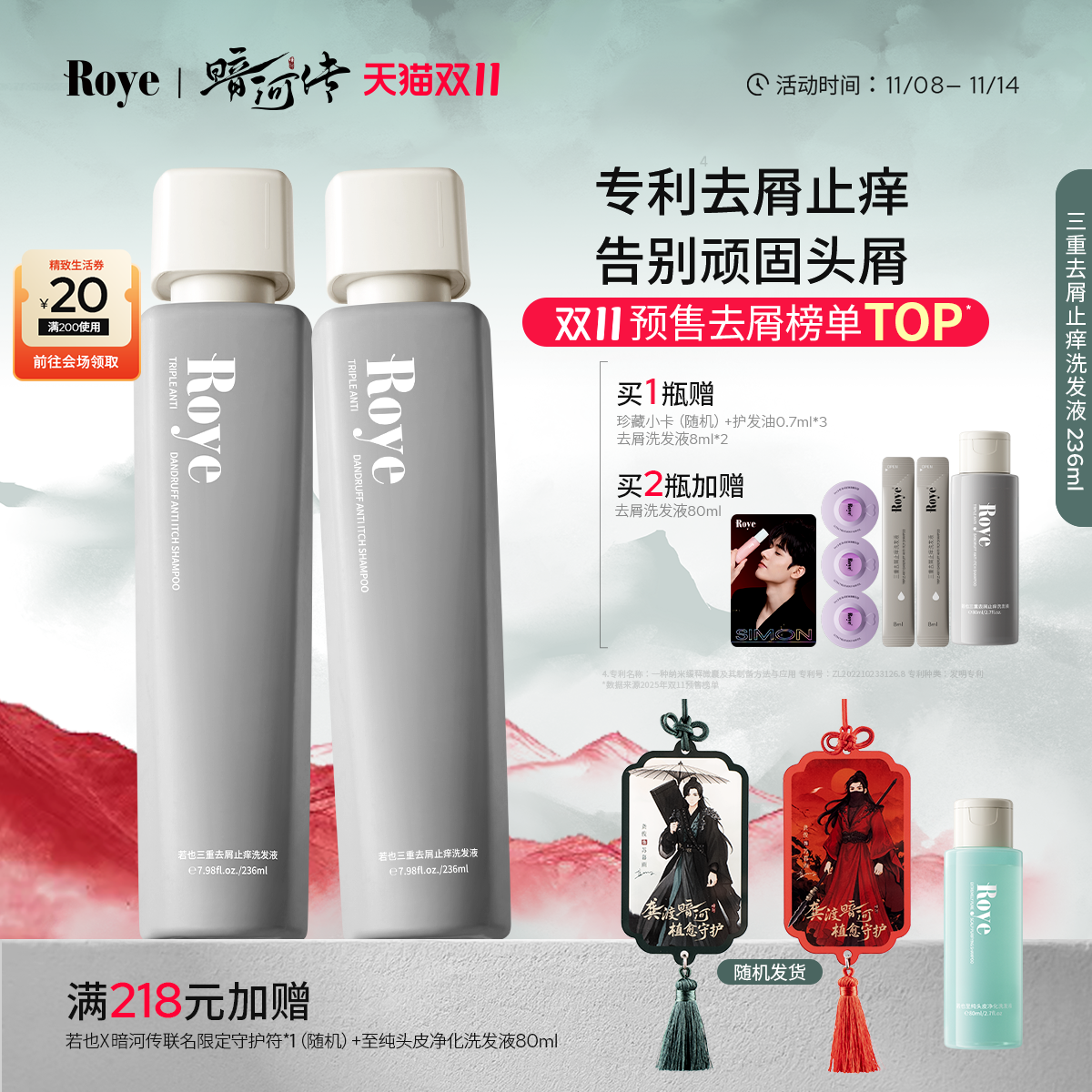 【双11立抢】Roye若也植萃去屑止痒洗发水控油洗头膏清洁套装