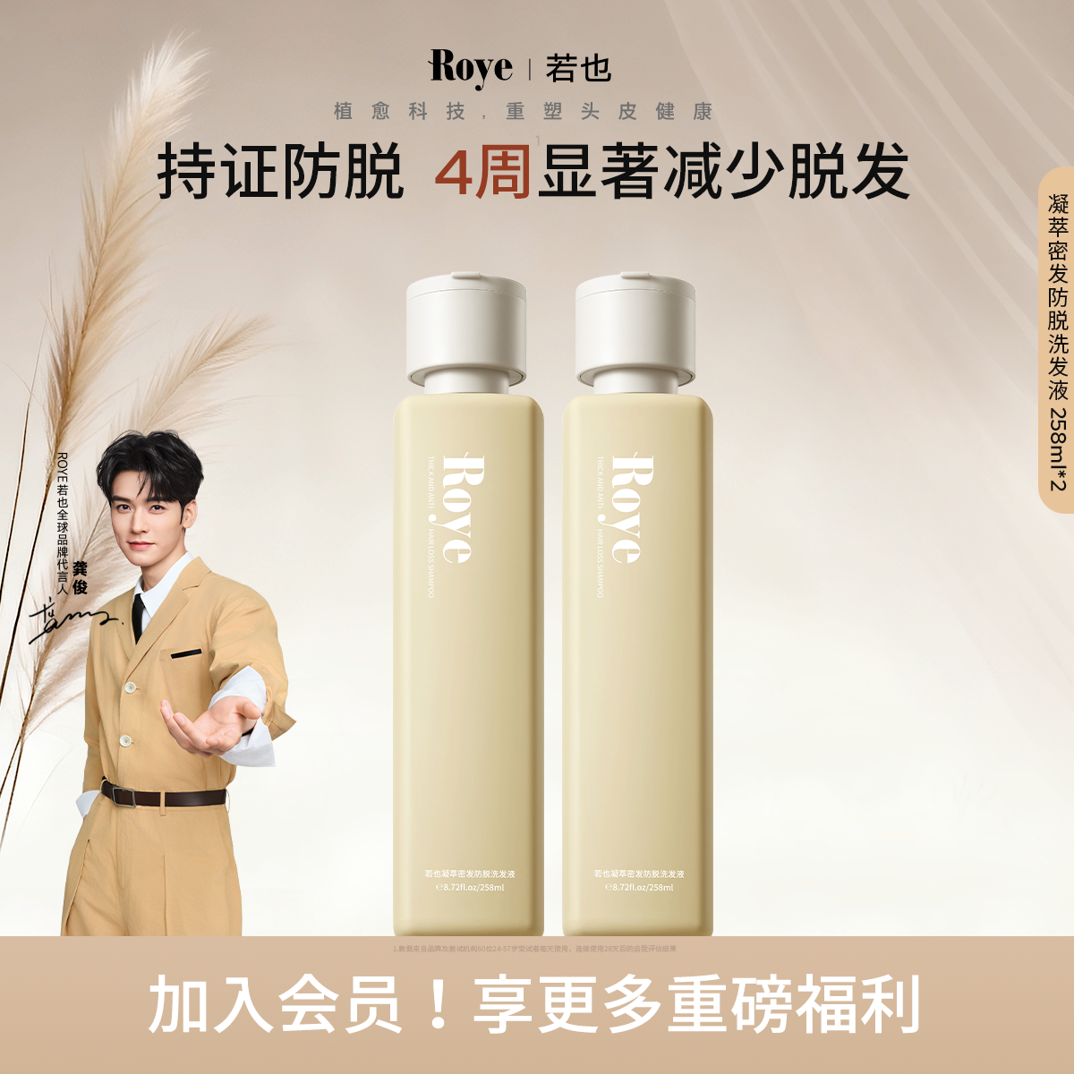 【香菇来了】Roye若也防脱密发洗发水人参发强韧洗头膏