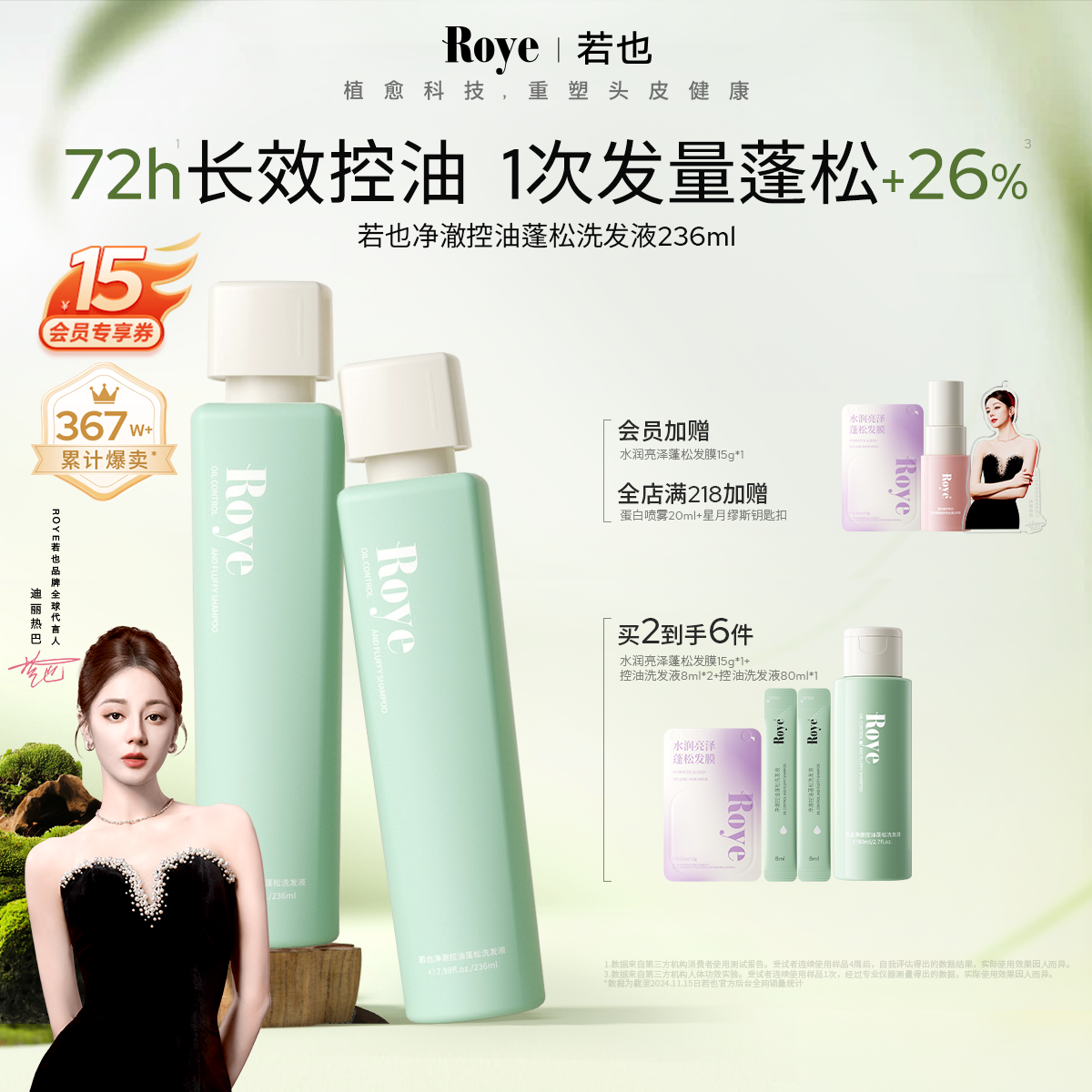 Roye若也控油蓬松洗发水洗头膏男女士洗发液露去油迪丽热巴同款